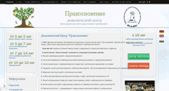 Desktop Screenshot of osobye-deti.ru