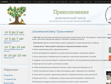 Tablet Screenshot of osobye-deti.ru